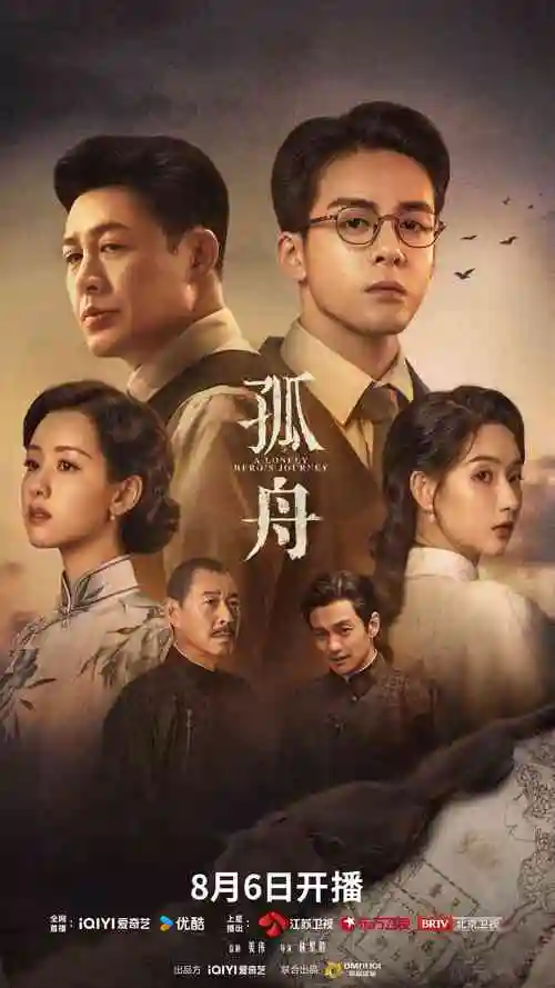 高分国产剧春山慢竖版封面